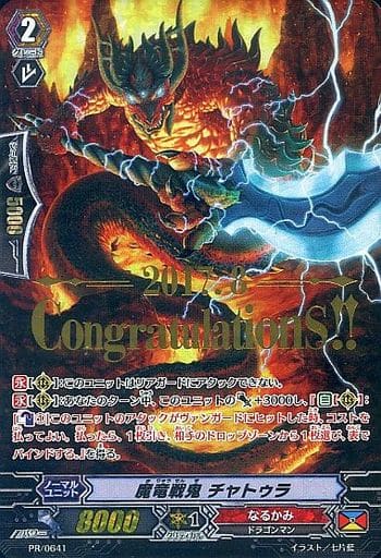 [PR] PR/0641 魔竜戦鬼 チャトゥラ(箔押し)