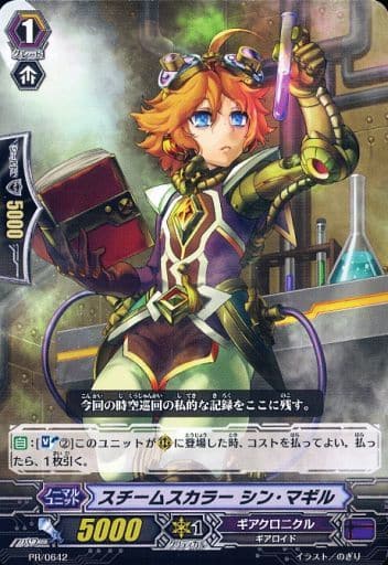 [PR] PR/0642 スチームスカラーシン・マギル
