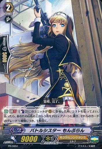 [PR] PR/0651 バトルシスター もんぶらん