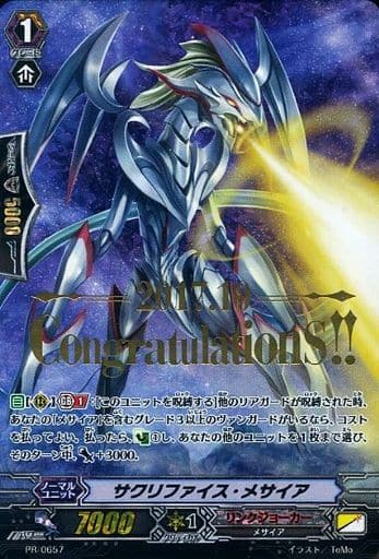 [PR] PR/0657 サクリファイス・メサイア(箔押し)