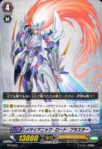 [PR] PR/0660 メサイアニック・ロード・ブラスター
