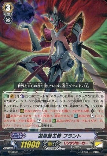 [PR] PR/0661 遊星骸王者 ブラント