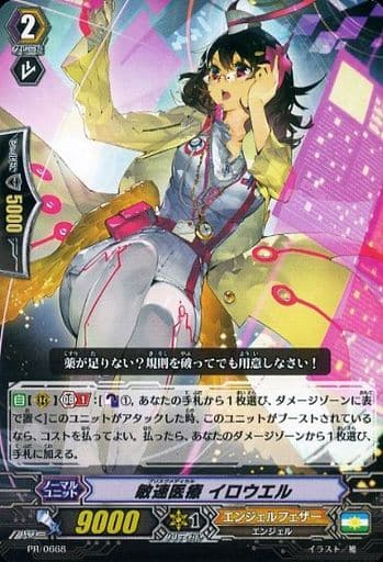 [PR] PR/0668 敏速医療 イロウエル