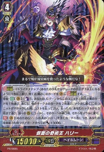 [PR] PR/0685 仮面の奇術王 ハリー