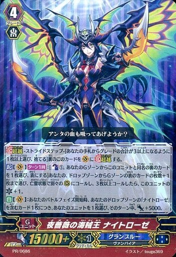 [PR] PR/0686 夜薔薇の海賊王 ナイトローゼ