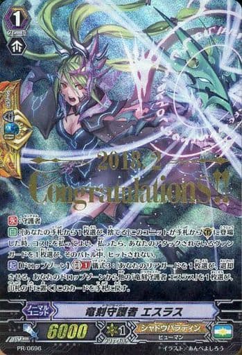 [PR] PR/0696 竜刻守護者 エスラス(箔押し)