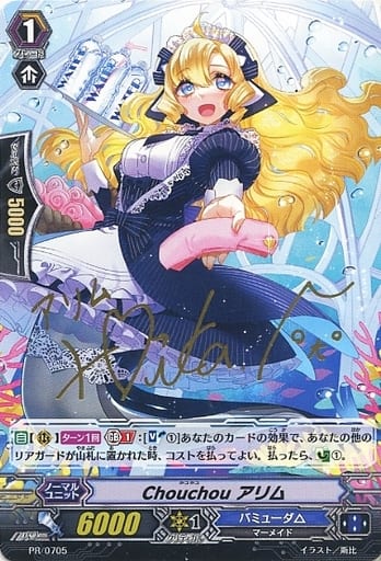[PR] PR/0705 Chouchou アリム