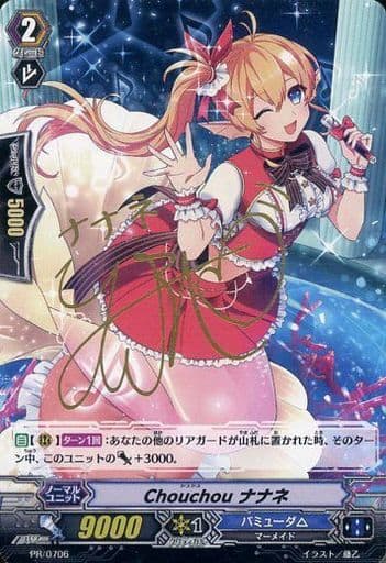[PR] PR/0706 Chouchou ナナネ