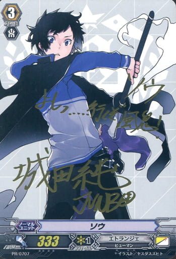 [PR] PR/0707 ソウ(サイン入り)