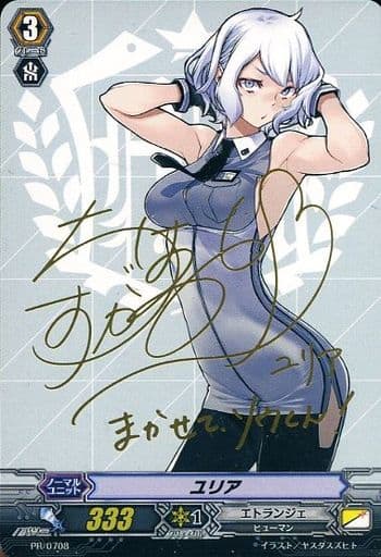 [PR] PR/0708 ユリア(サイン入り)