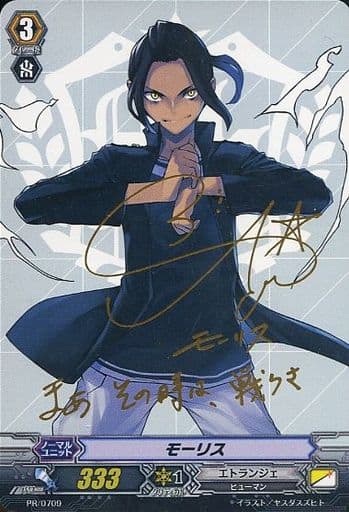 [PR] PR/0709 モーリス(サイン入り)