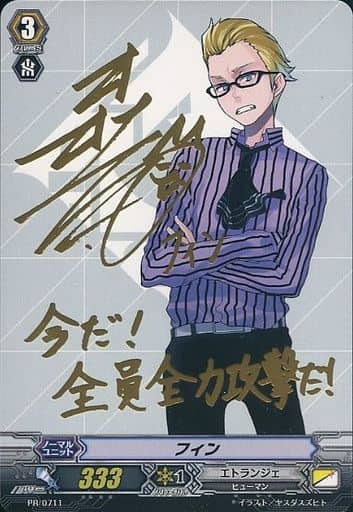 [PR] PR/0711 フィン(サイン入り)