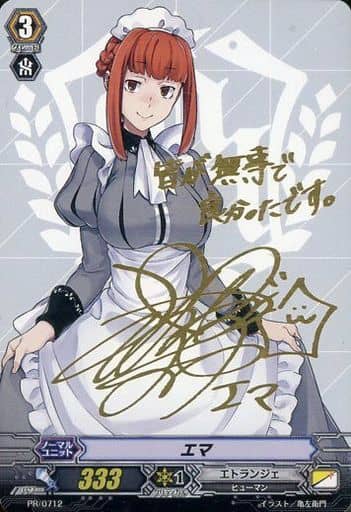 [PR] PR/0712 エマ(サイン入り)