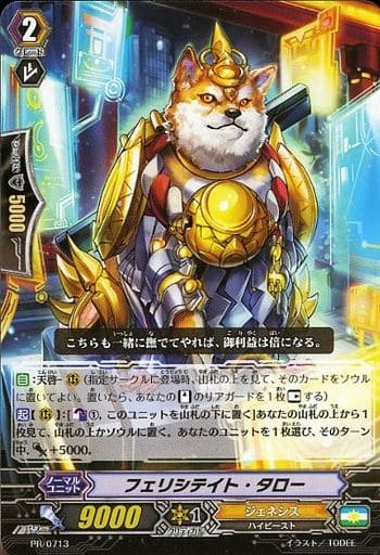 [PR] PR/0713 フェリシテイト・タロー
