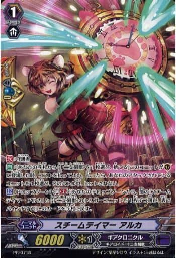 [PR] PR/0718 スチームテイマー アルカ