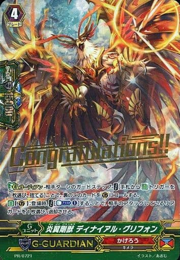 [PR] PR/0721 炎翼剛獣 ディナイアル・グリフ...