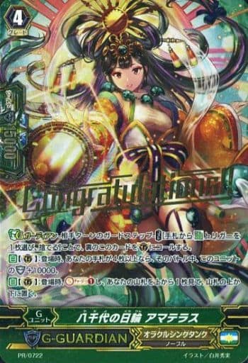 [PR] PR/0722 八千代の日輪 アマテラス(箔押し)