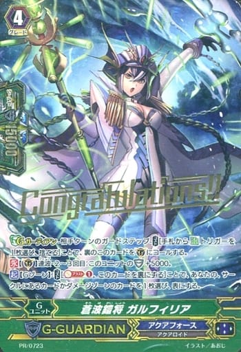 [PR] PR/0723 蒼波鎧将 ガルフィリア(箔押し)