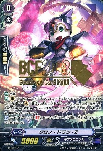 [PR] PR/0727 クロノ・ドラン・Z(箔押し)