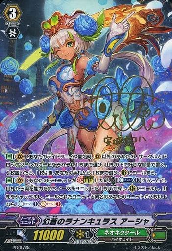 [PR] PR/0728 幻蒼のラナンキュラス アーシャ(...