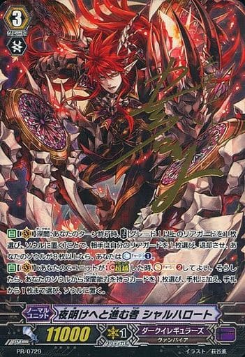 [PR] PR/0729 夜明けへと進む者 シャルハロー...