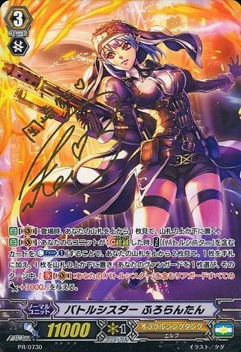 [PR] PR/0730 バトルシスター ふろらんたん(サ...