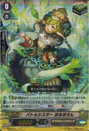 [PR] PR/0737 バトルシスター ぽるぼろん