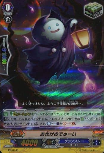 [PR] PR/0740 お化けのでゅーい