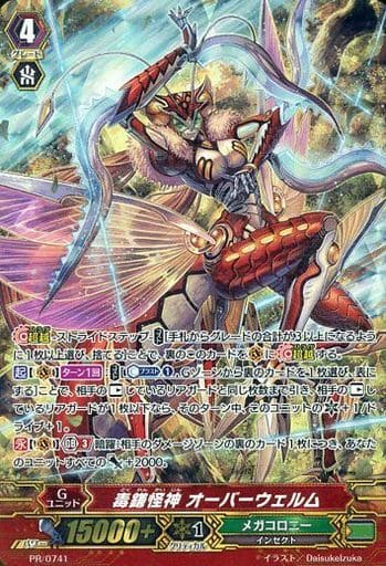 [PR] PR/0741 毒鎌怪神 オーバーウェルム
