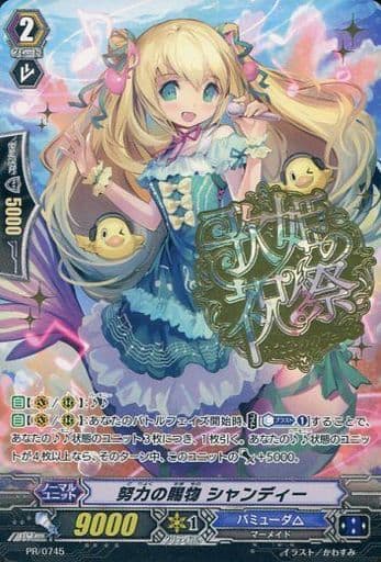 [PR] PR/0745 努力の賜物 シャンディー(箔押し)
