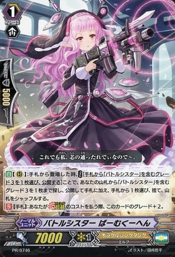 [PR] PR/0746 バトルシスター ばーむくーへん