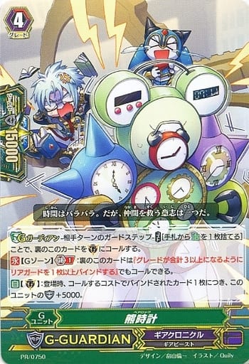 [PR] PR/0750 熊時計