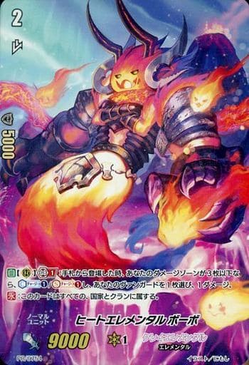 [PR] PR/0754 ヒートエレメンタル ボーボ(RR仕様)