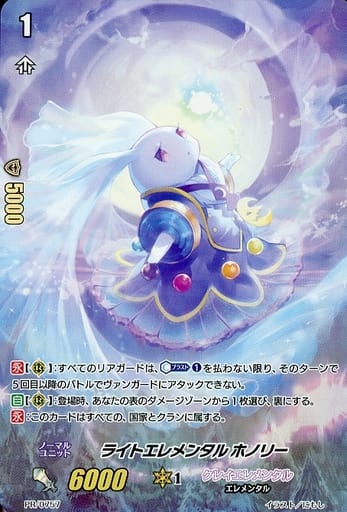 [PR] PR/0757 ライトエレメンタル ホノリー(RR仕様)