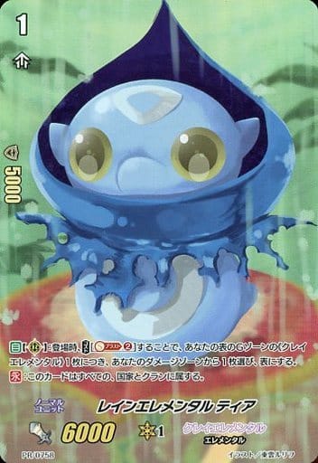 [PR] PR/0758 レインエレメンタル ティア(RR仕様)