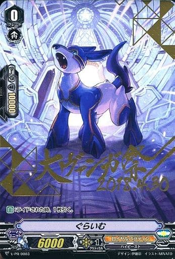 [PR] V-PR/0003 ぐらいむ(箔押し)