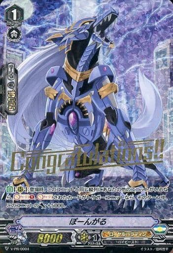 [PR] V-PR/0004 ぽーんがる(箔押し)