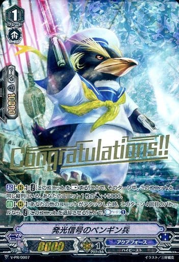[PR] V-PR/0007 発光信号のペンギン兵(箔押し)