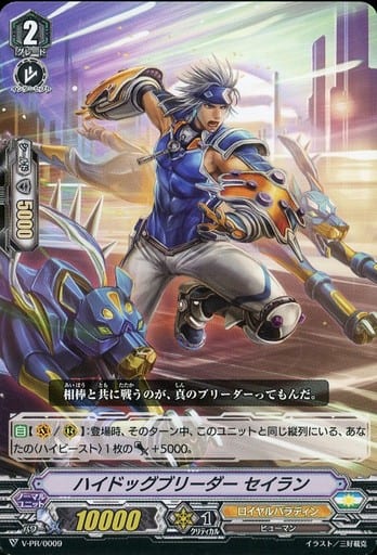 [PR] V-PR/0009 ハイドッグブリーダー セイラン