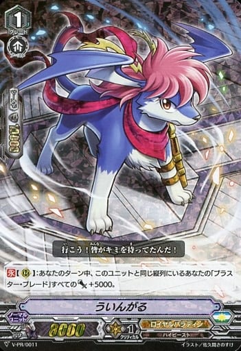 [PR] V-PR/0011 ういんがる(RRR仕様)