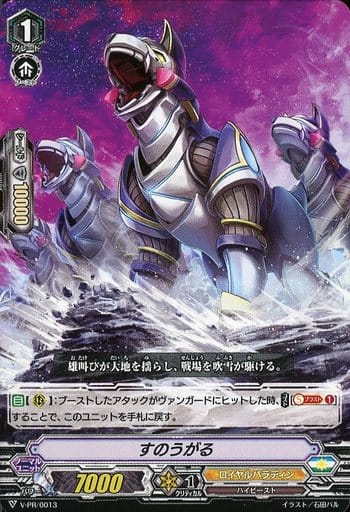 [PR] V-PR/0013 すのうがる