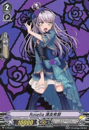 [PR] V-PR/0017 Roselia 湊友希那