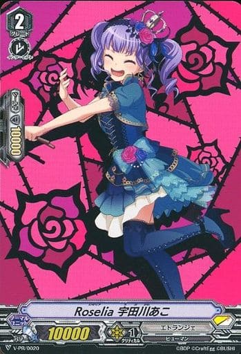 [PR] V-PR/0020 Roselia 宇田川あこ