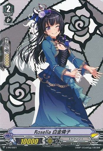 [PR] V-PR/0021 Roselia 白金燐子