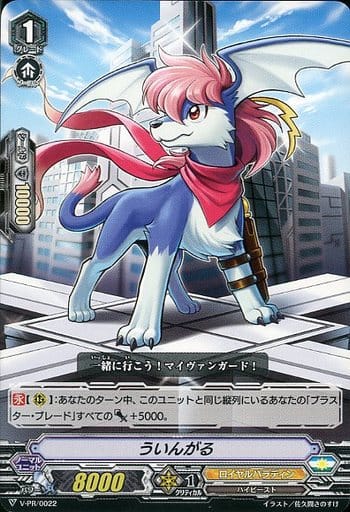 [PR] V-PR/0022 ういんがる