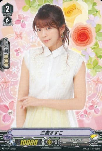[PR] V-PR/0024 三森すずこ