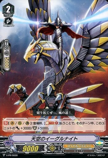 [PR] V-PR/0030 天空のイーグルナイト