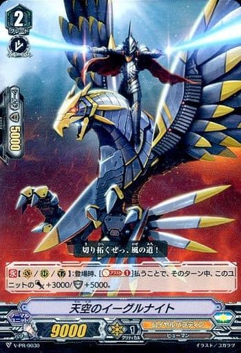 [PR] V-PR/0030 天空のイーグルナイト(RR仕様)