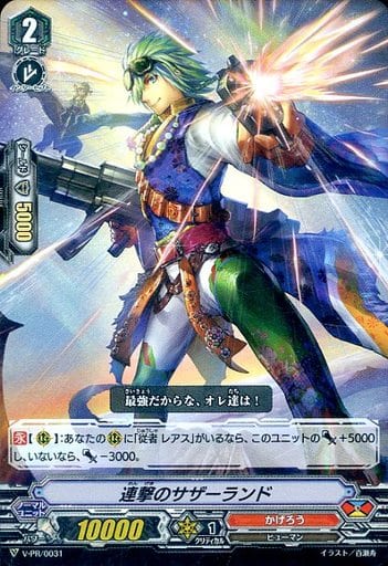 [PR] V-PR/0031 連撃のサザーランド(RR仕様)