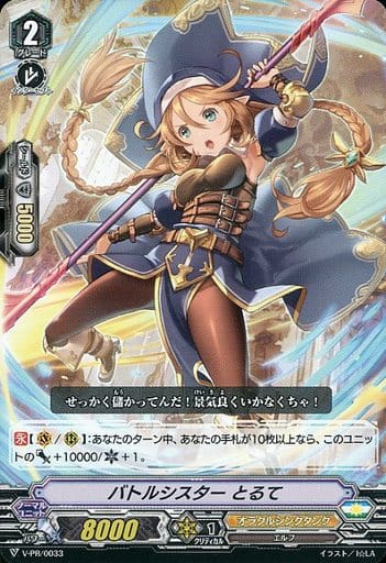 [PR] V-PR/0033 バトルシスターとるて